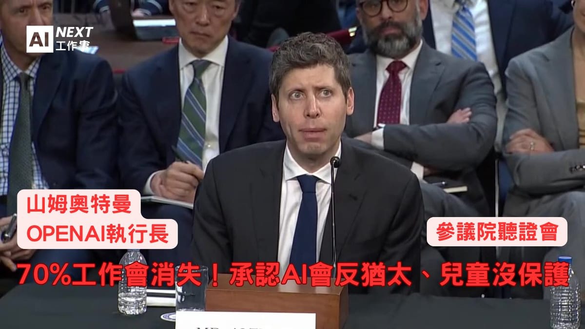 AI時代的人類未來:從70%工作消失到深偽倫理危機