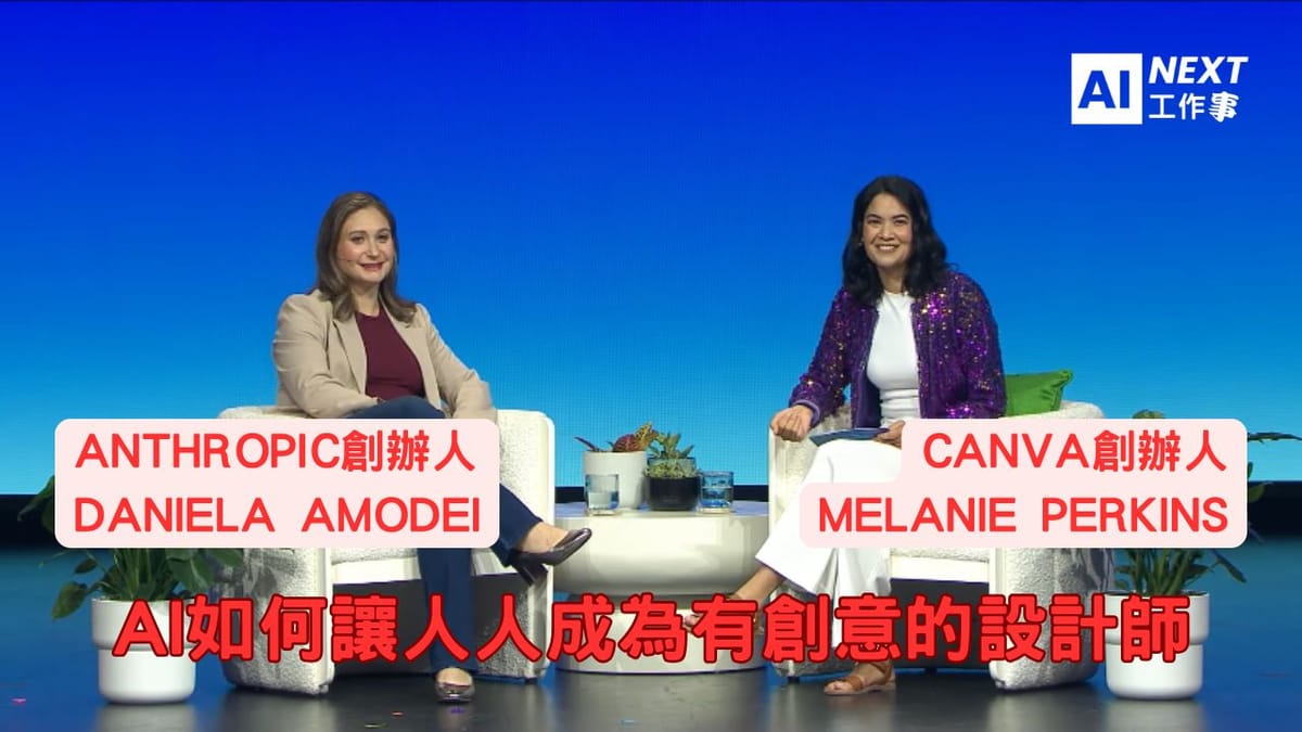 AI打破技術門檻:Anthropic攜手Canva重塑創意工作