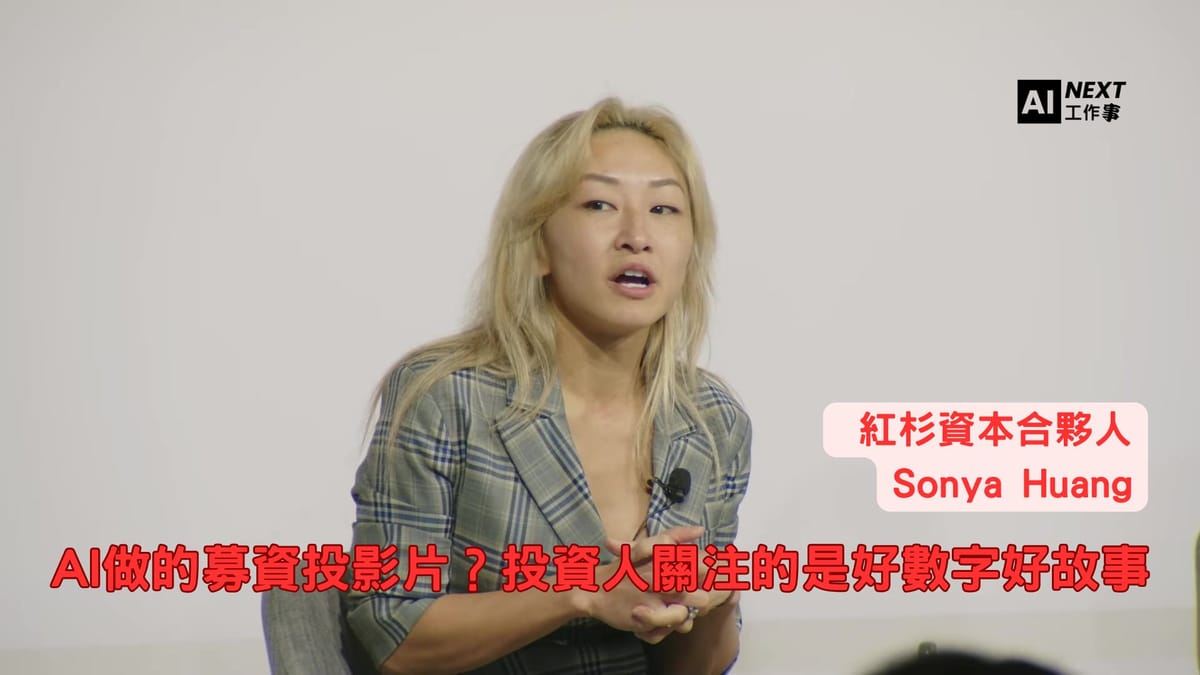 AI投資新時代:從應用層洗牌到企業全面轉型