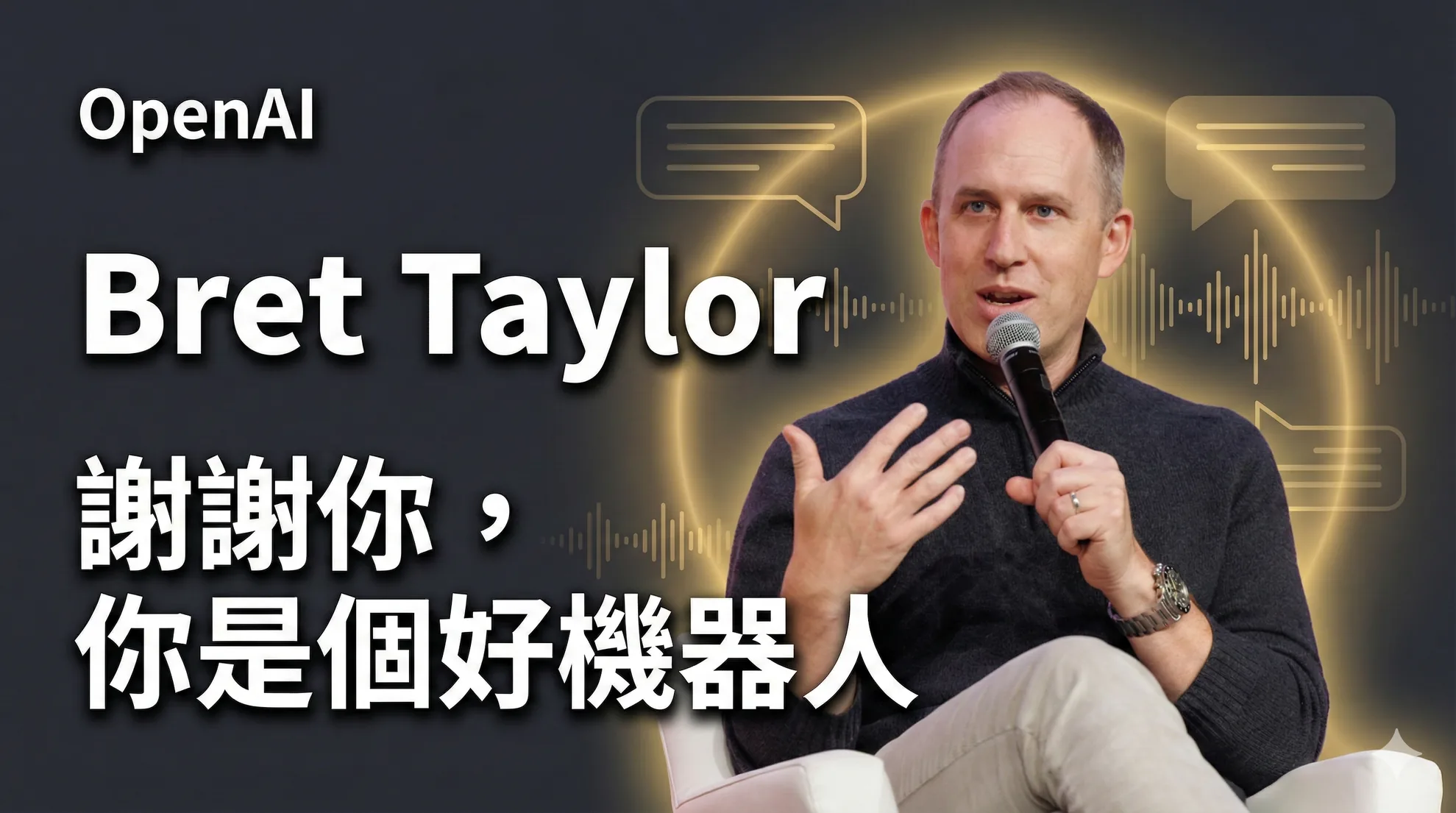 「謝謝你,你是個好機器人」:AI Agent 正在重新定義客戶體驗與工作的意義